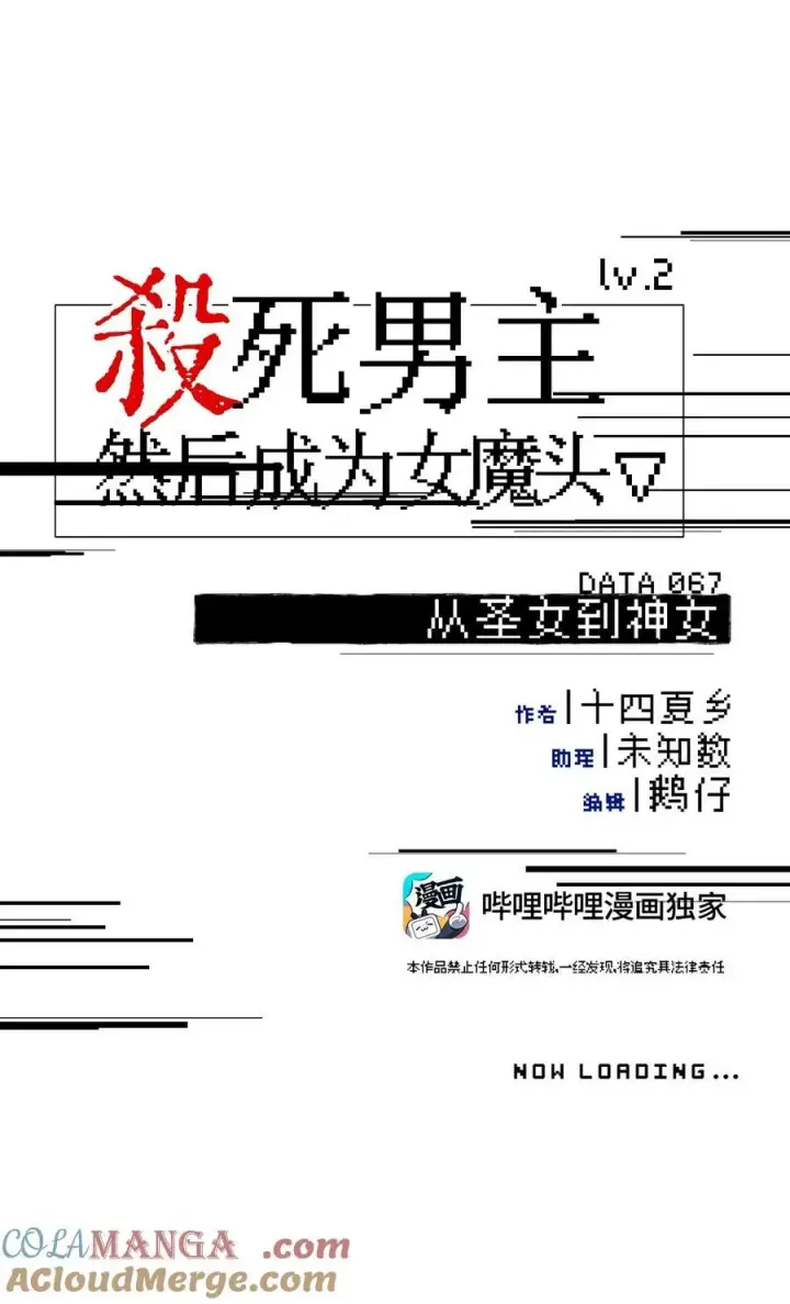 漫画《杀死男主然后成为女魔头》067 从圣女到神女第7张图