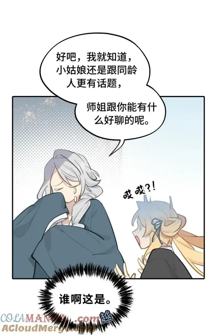 漫画《杀死男主然后成为女魔头》067 从圣女到神女第9张图