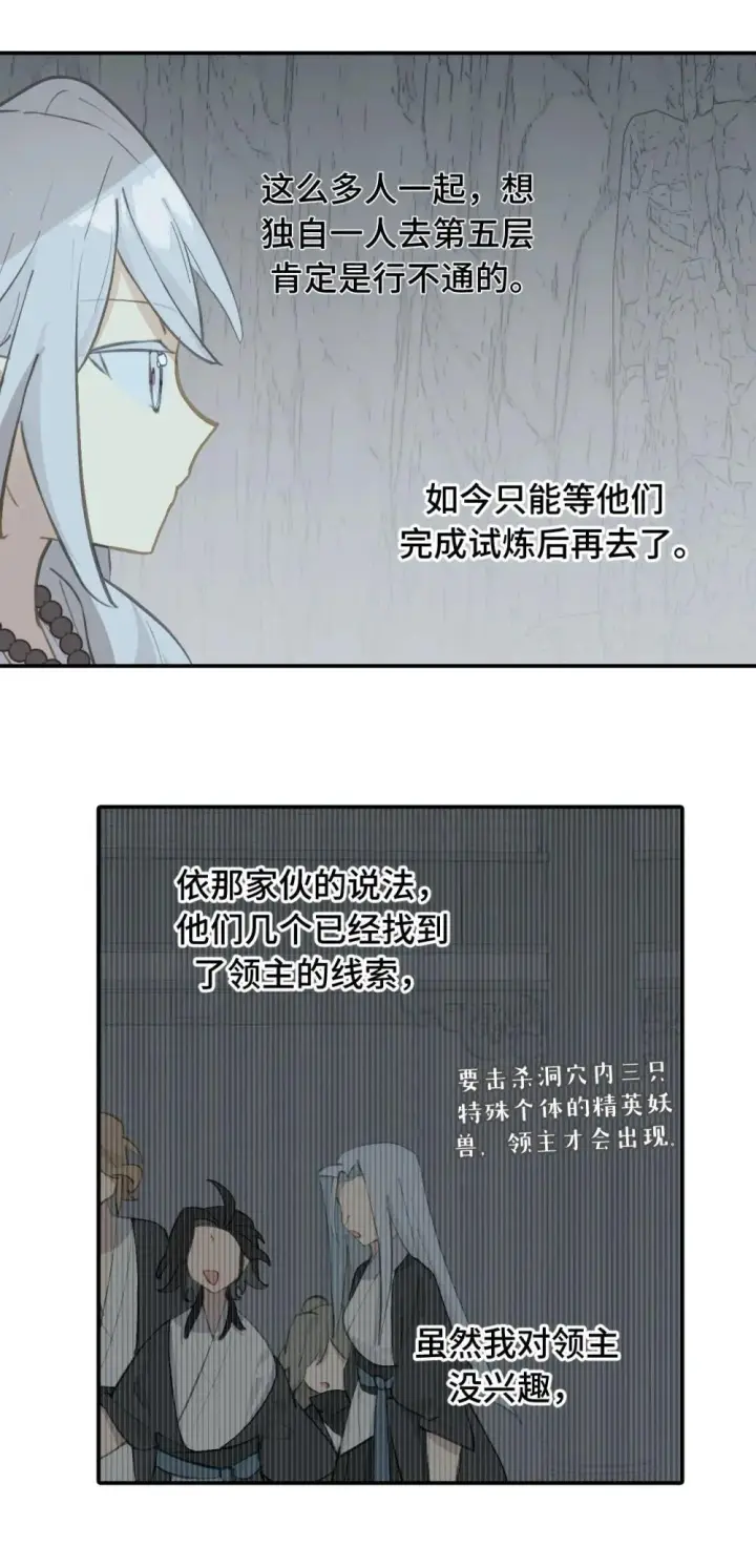 漫画《杀死男主然后成为女魔头》069 代号Cr003第11张图
