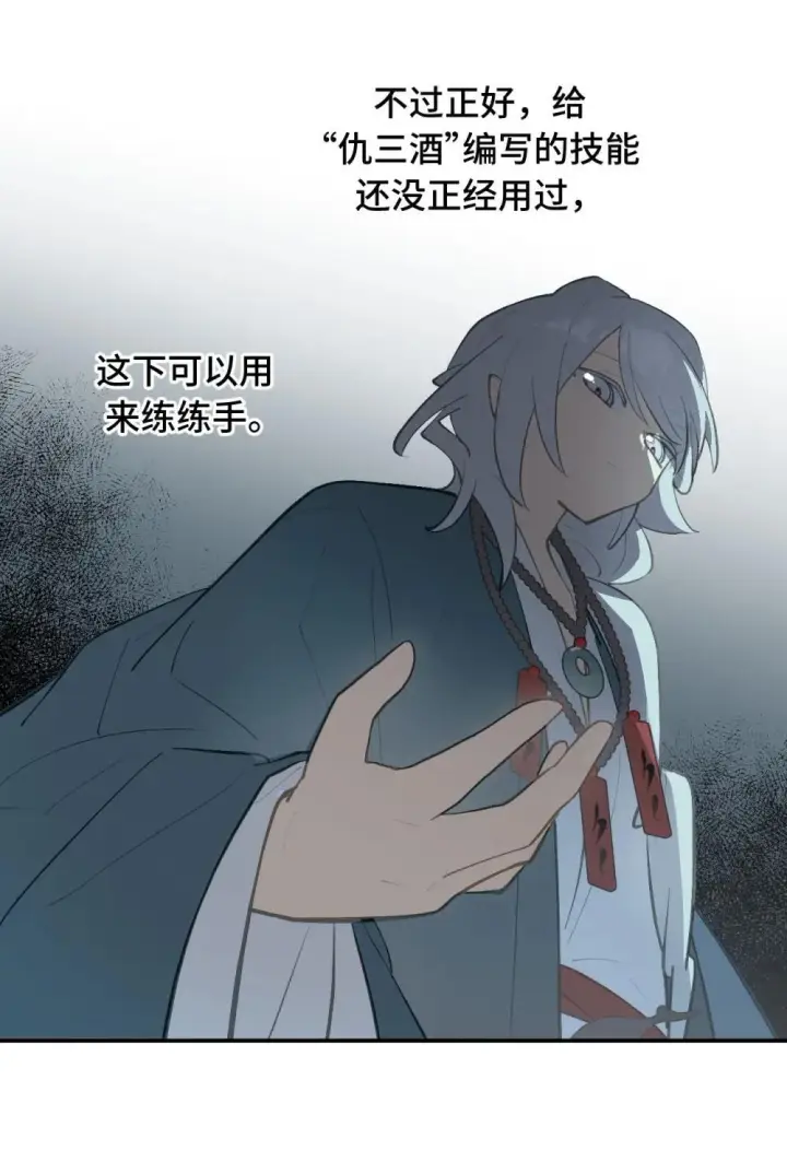漫画《杀死男主然后成为女魔头》069 代号Cr003第12张图
