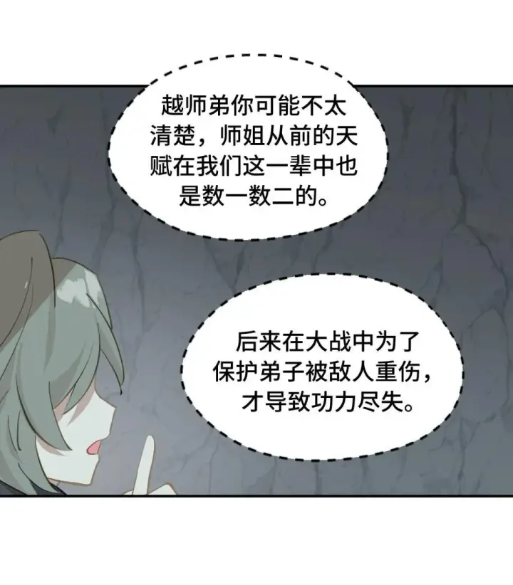 漫画《杀死男主然后成为女魔头》069 代号Cr003第15张图