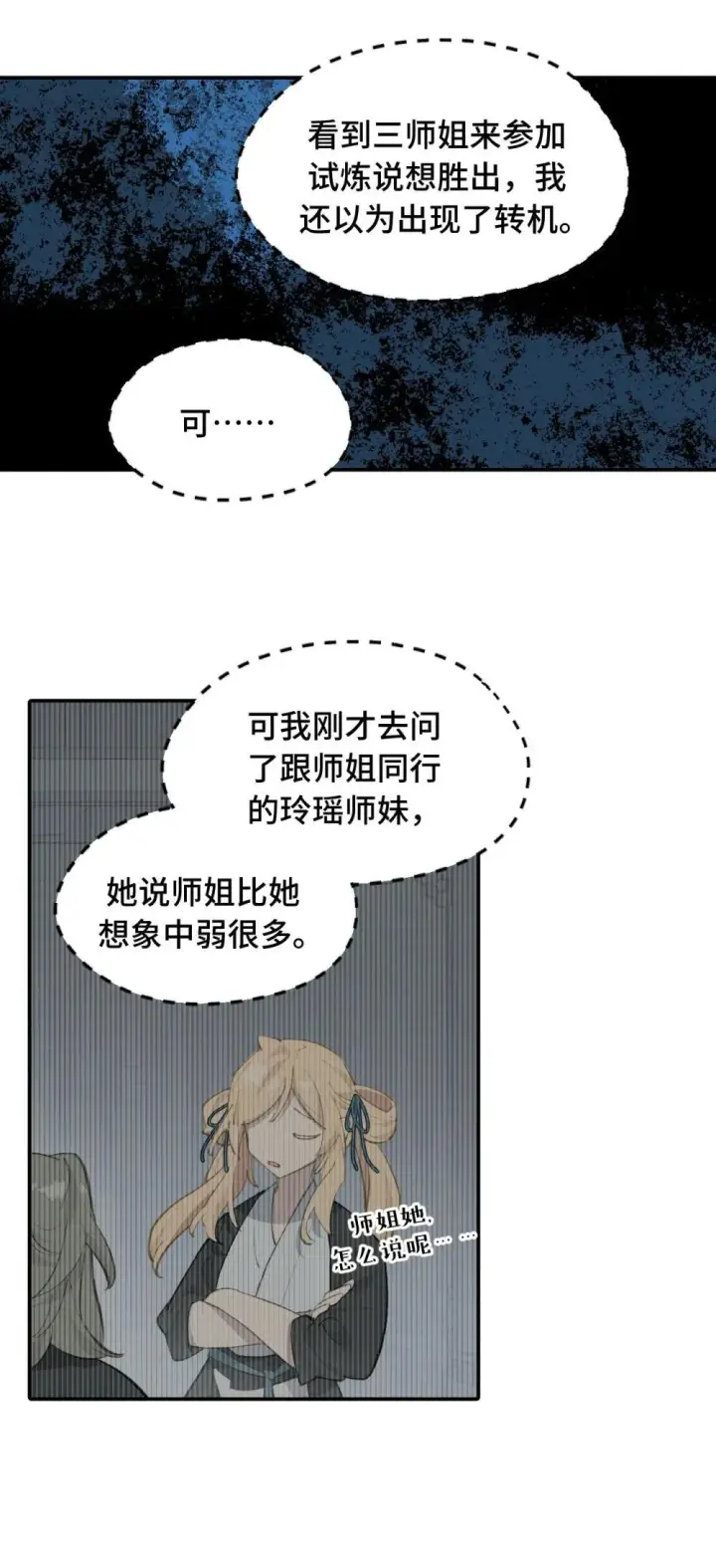 漫画《杀死男主然后成为女魔头》069 代号Cr003第17张图