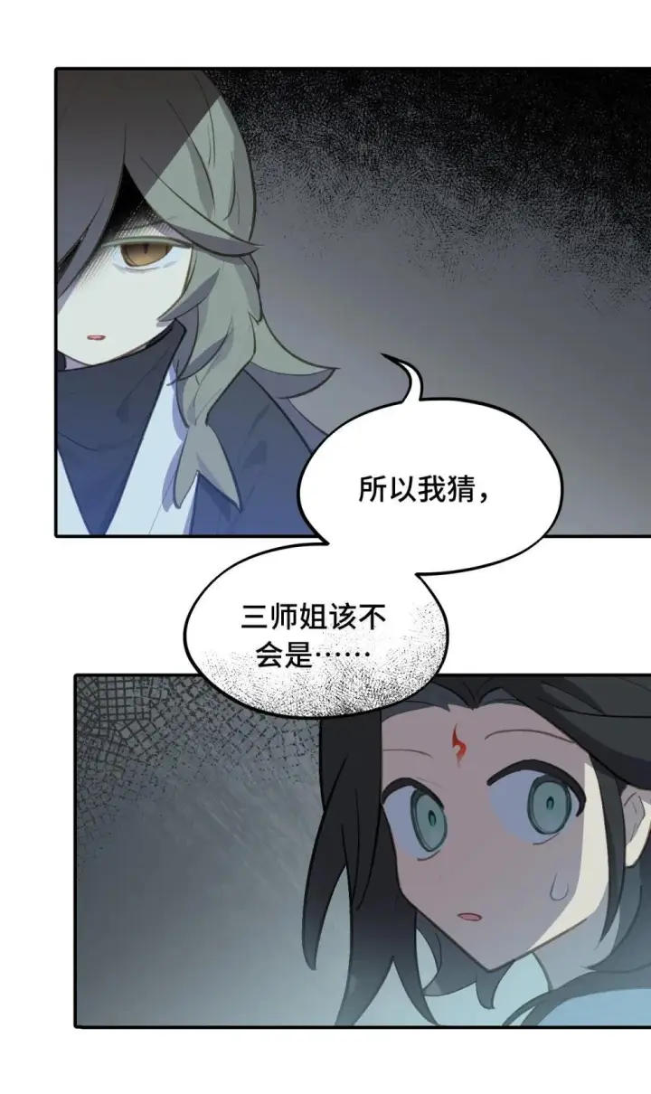 漫画《杀死男主然后成为女魔头》069 代号Cr003第18张图