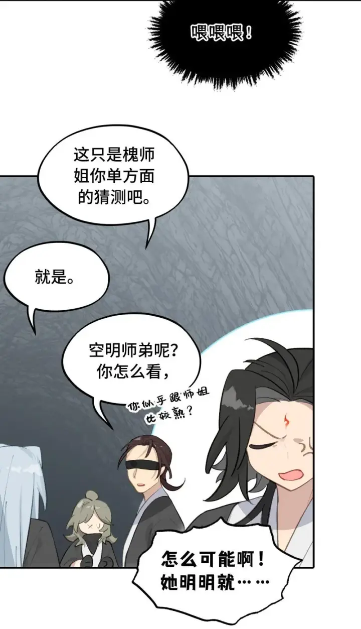 漫画《杀死男主然后成为女魔头》069 代号Cr003第20张图