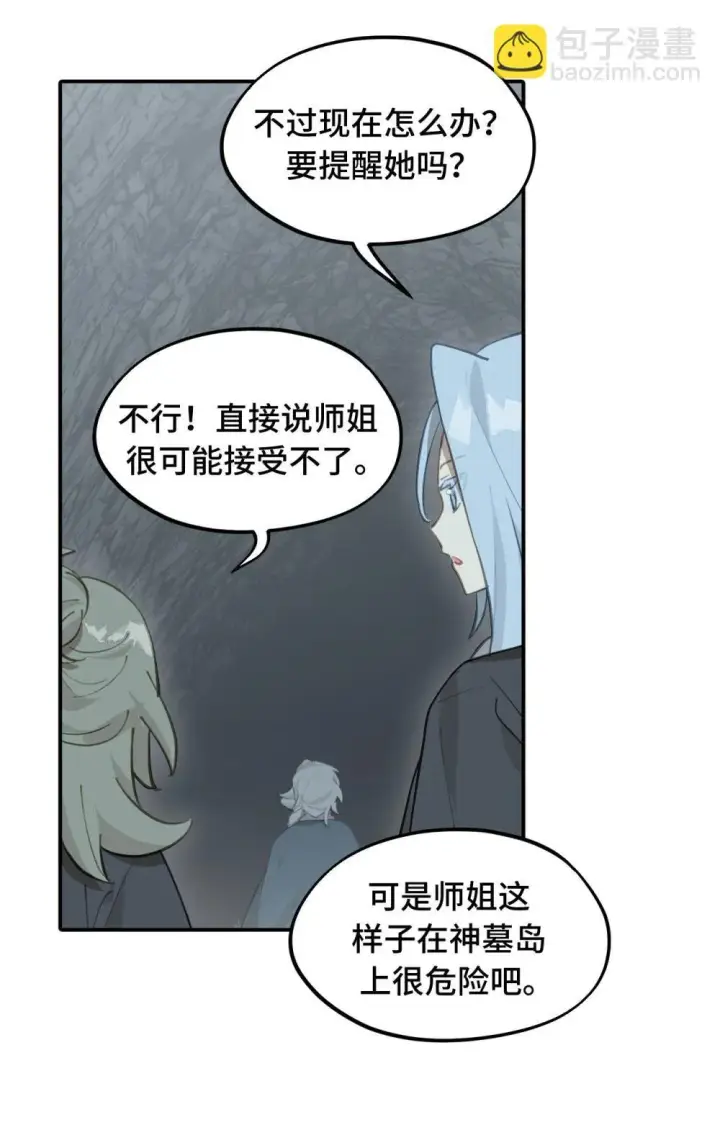 漫画《杀死男主然后成为女魔头》069 代号Cr003第23张图