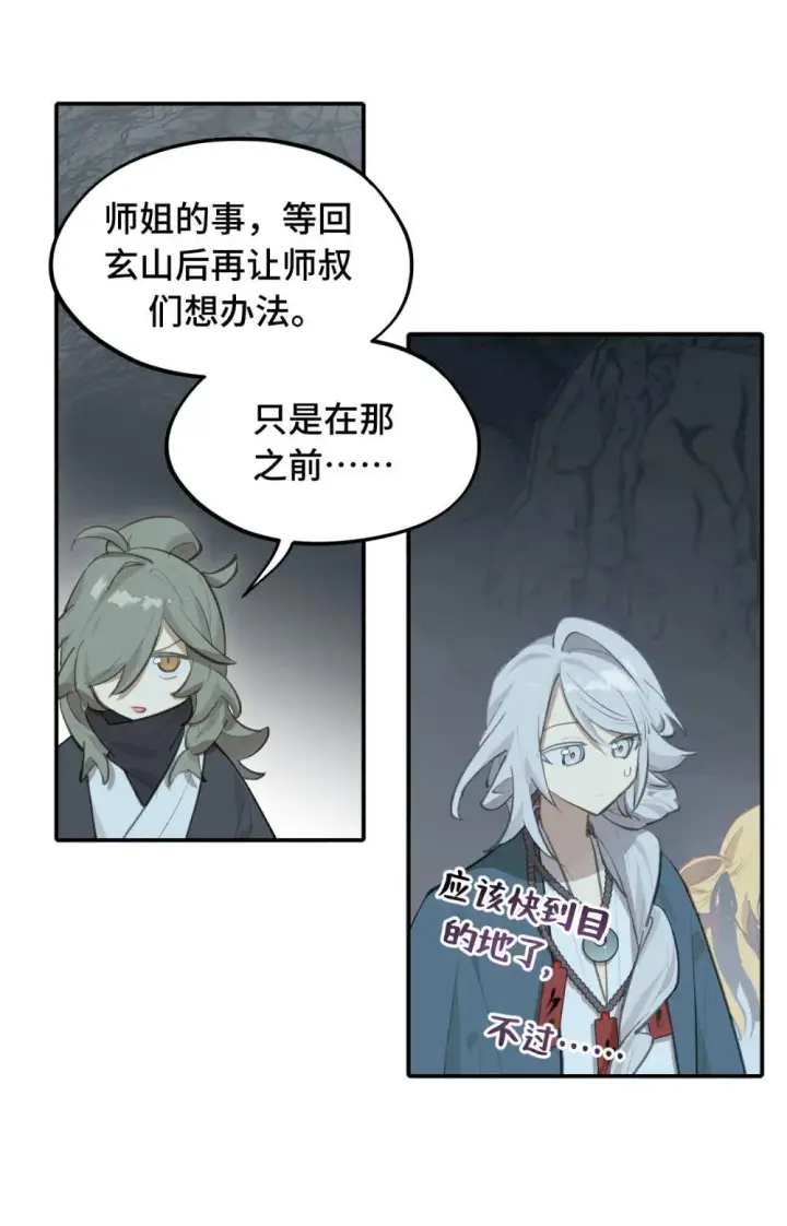 漫画《杀死男主然后成为女魔头》069 代号Cr003第24张图