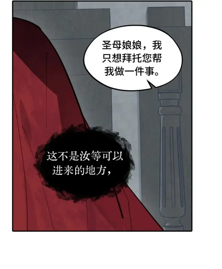 漫画《杀死男主然后成为女魔头》069 代号Cr003第31张图