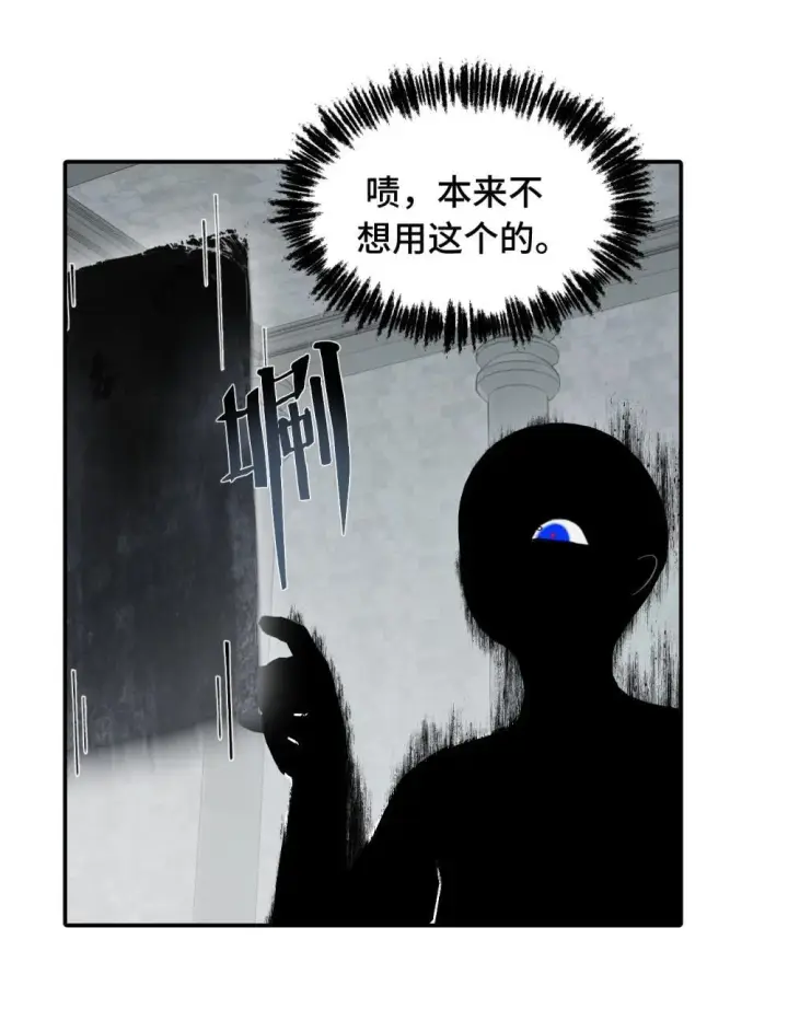 漫画《杀死男主然后成为女魔头》069 代号Cr003第34张图