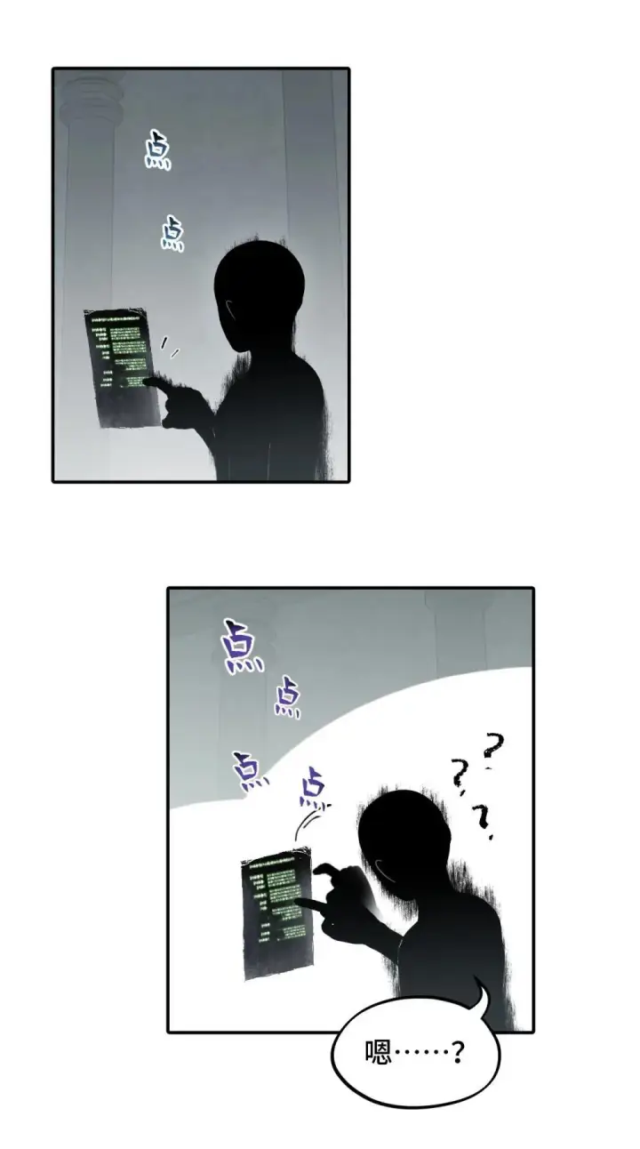 漫画《杀死男主然后成为女魔头》069 代号Cr003第35张图