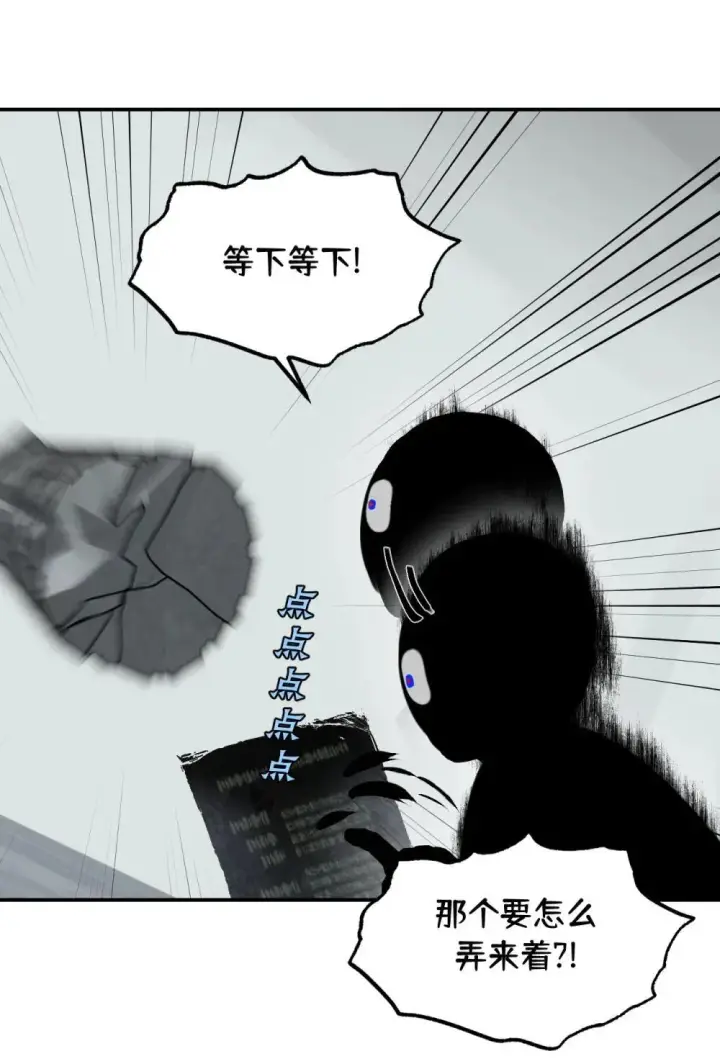 漫画《杀死男主然后成为女魔头》069 代号Cr003第36张图