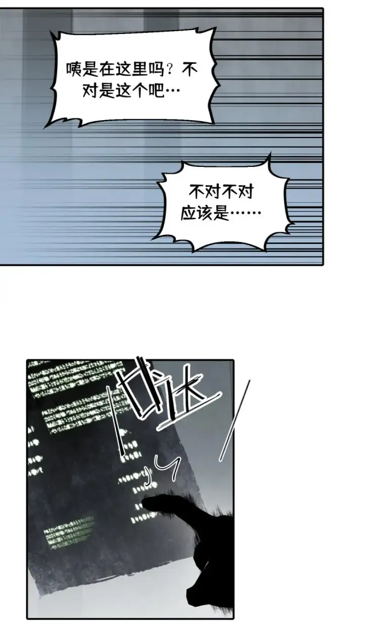 漫画《杀死男主然后成为女魔头》069 代号Cr003第37张图