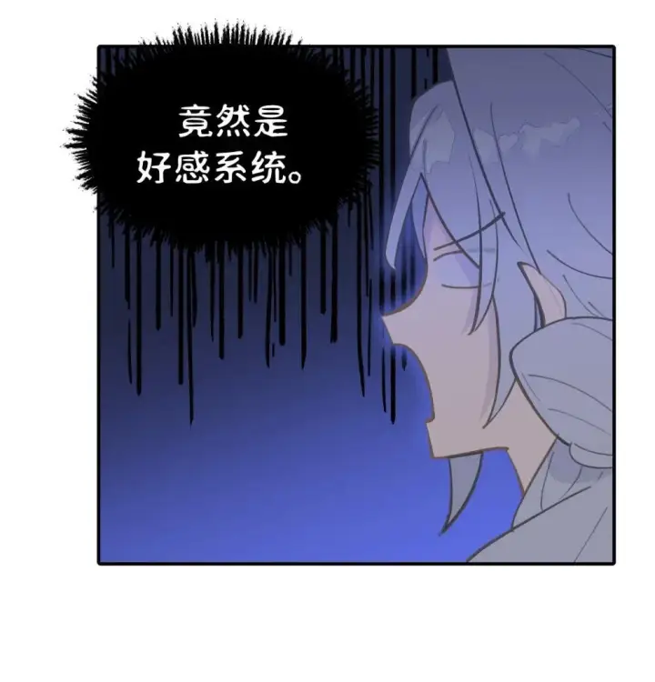 漫画《杀死男主然后成为女魔头》069 代号Cr003第4张图