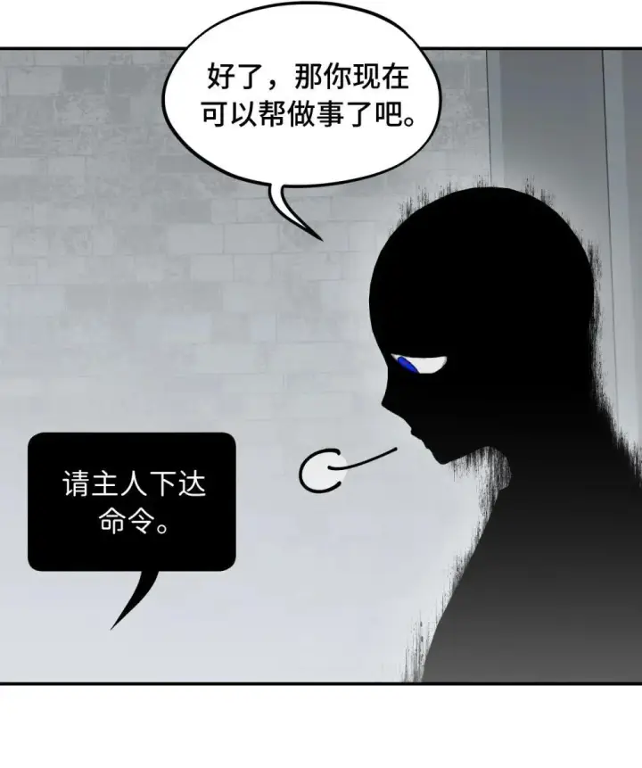 漫画《杀死男主然后成为女魔头》069 代号Cr003第42张图