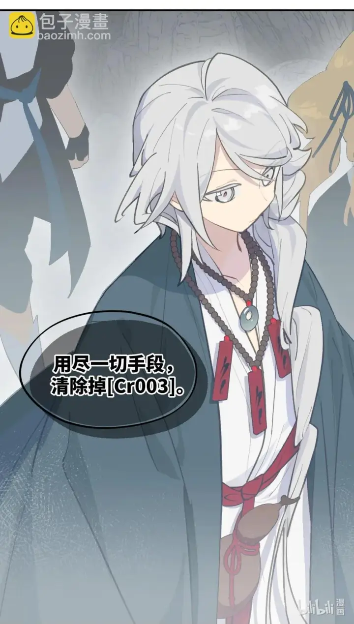 漫画《杀死男主然后成为女魔头》069 代号Cr003第44张图