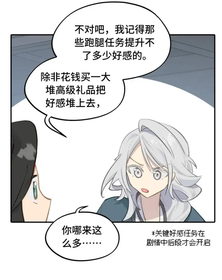 漫画《杀死男主然后成为女魔头》069 代号Cr003第5张图