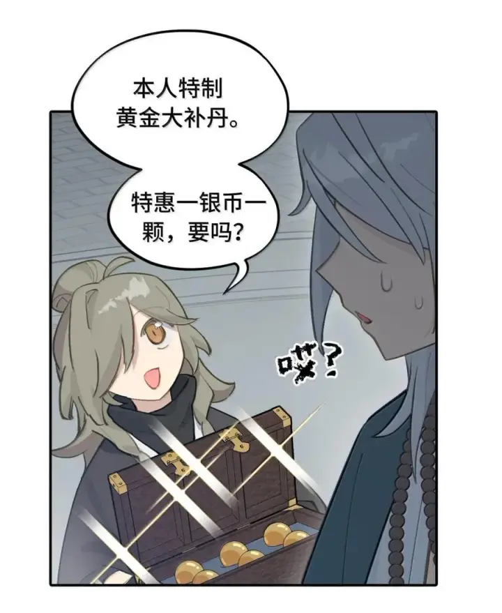 漫画《杀死男主然后成为女魔头》070 保护师姐作战计划第16张图