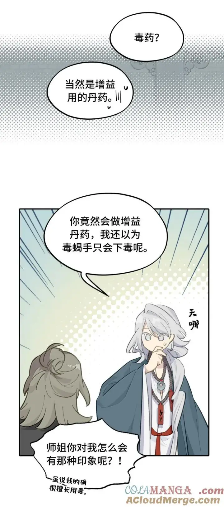 漫画《杀死男主然后成为女魔头》070 保护师姐作战计划第17张图