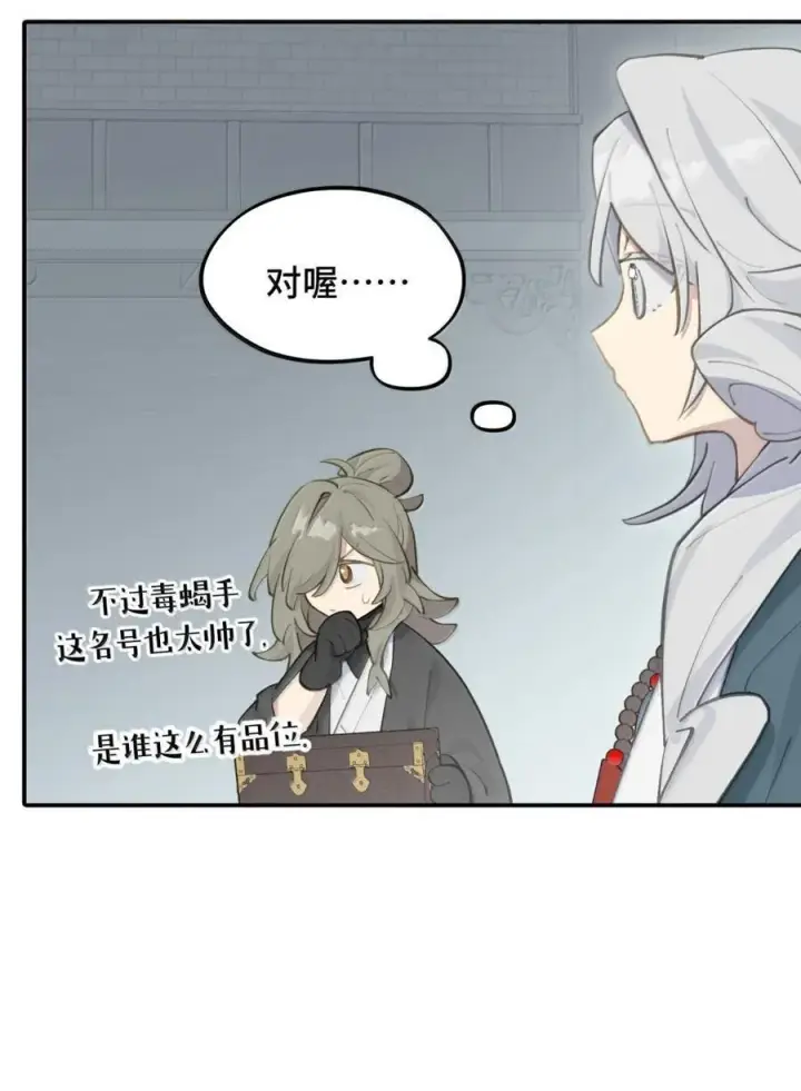 漫画《杀死男主然后成为女魔头》070 保护师姐作战计划第20张图