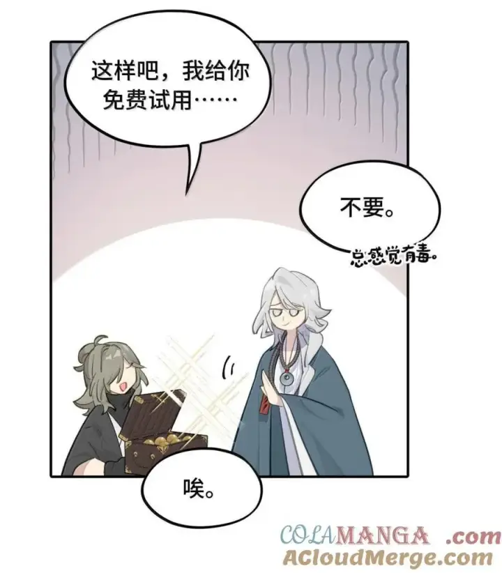 漫画《杀死男主然后成为女魔头》070 保护师姐作战计划第23张图