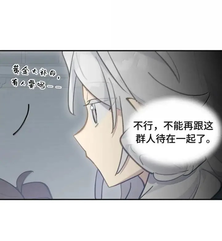 漫画《杀死男主然后成为女魔头》070 保护师姐作战计划第24张图