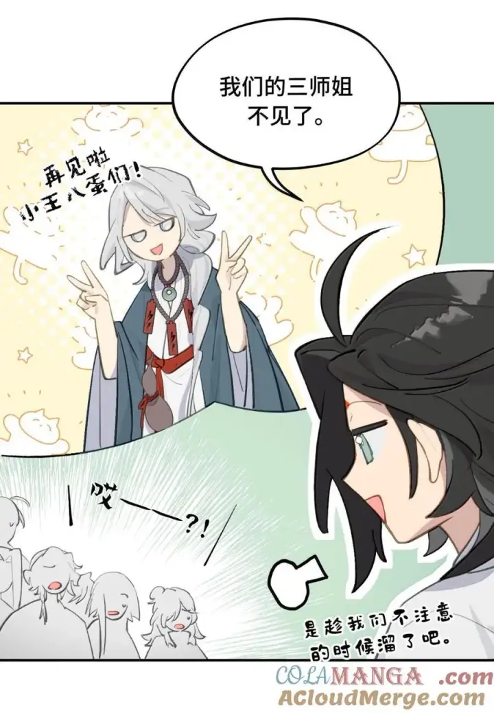 漫画《杀死男主然后成为女魔头》070 保护师姐作战计划第27张图