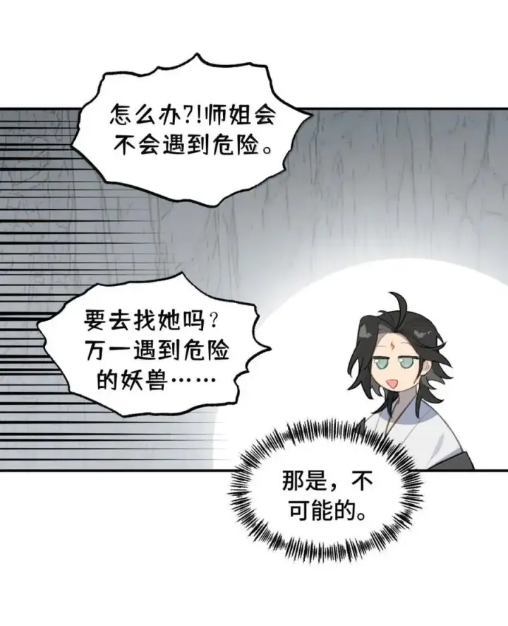 漫画《杀死男主然后成为女魔头》070 保护师姐作战计划第28张图