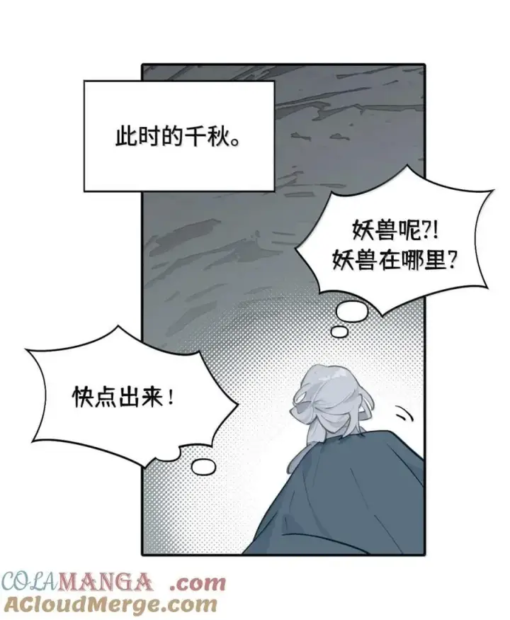 漫画《杀死男主然后成为女魔头》070 保护师姐作战计划第29张图