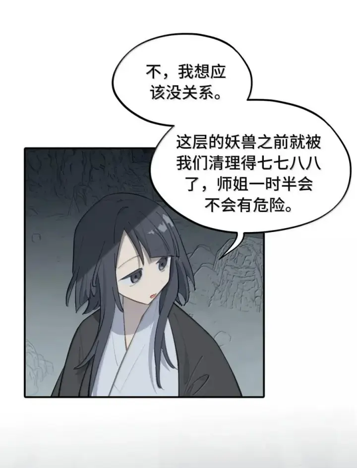 漫画《杀死男主然后成为女魔头》070 保护师姐作战计划第30张图
