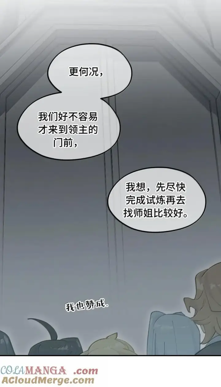 漫画《杀死男主然后成为女魔头》070 保护师姐作战计划第31张图