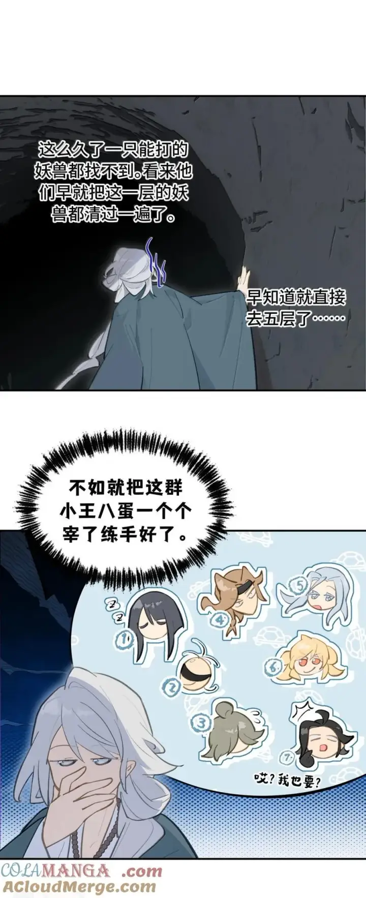 漫画《杀死男主然后成为女魔头》070 保护师姐作战计划第37张图