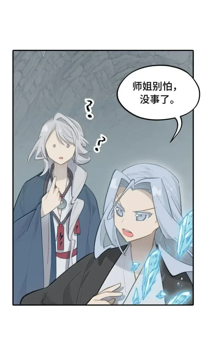 漫画《杀死男主然后成为女魔头》070 保护师姐作战计划第4张图