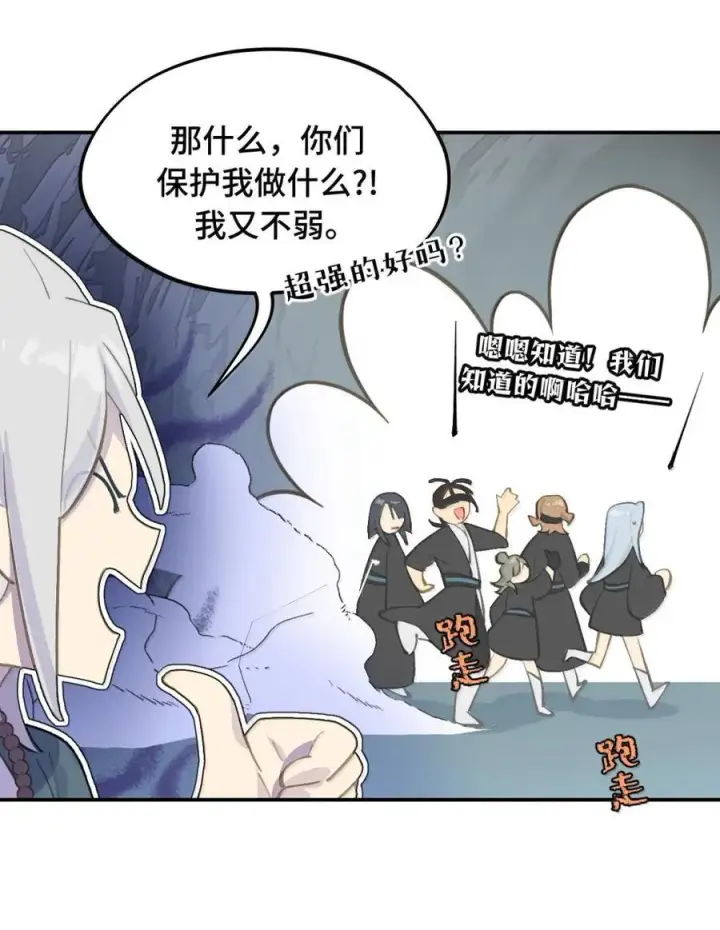 漫画《杀死男主然后成为女魔头》070 保护师姐作战计划第6张图