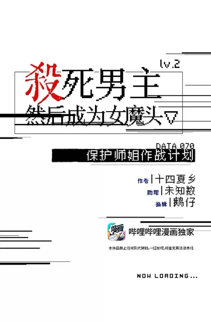 漫画《杀死男主然后成为女魔头》070 保护师姐作战计划第8张图