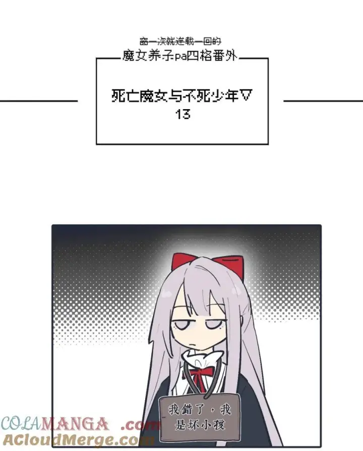 漫画《杀死男主然后成为女魔头》请假 小四格第2张图