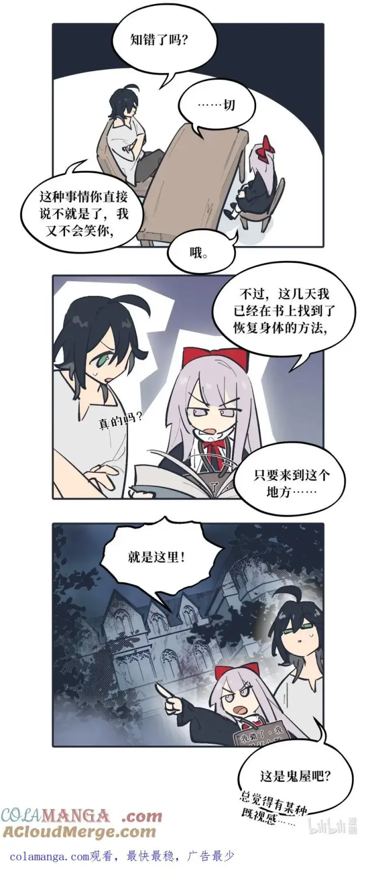 漫画《杀死男主然后成为女魔头》请假 小四格第3张图