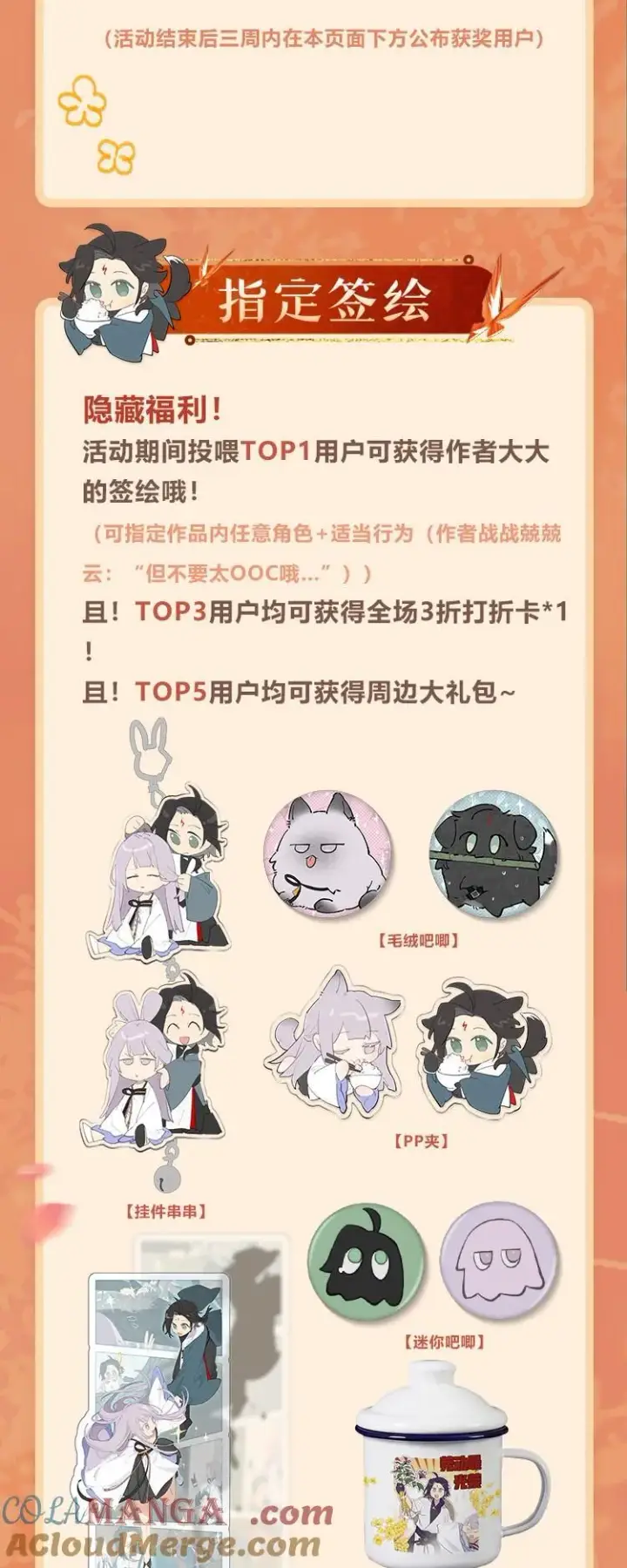 漫画《杀死男主然后成为女魔头》新卷福利 作品周边、主笔签绘、动态挂件，应有尽有！第3张图