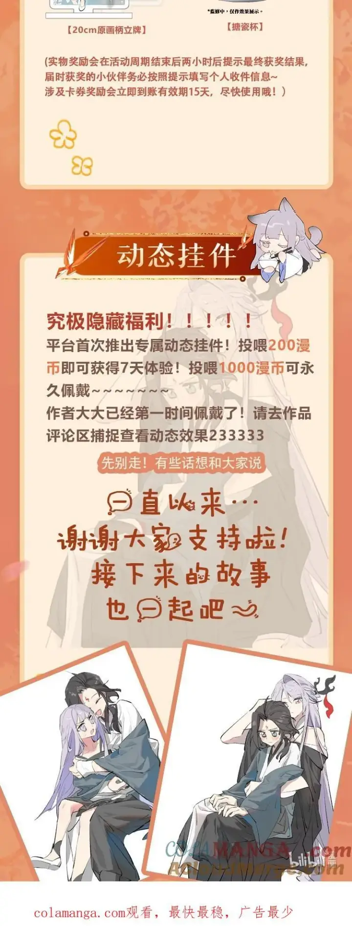 漫画《杀死男主然后成为女魔头》新卷福利 作品周边、主笔签绘、动态挂件，应有尽有！第4张图