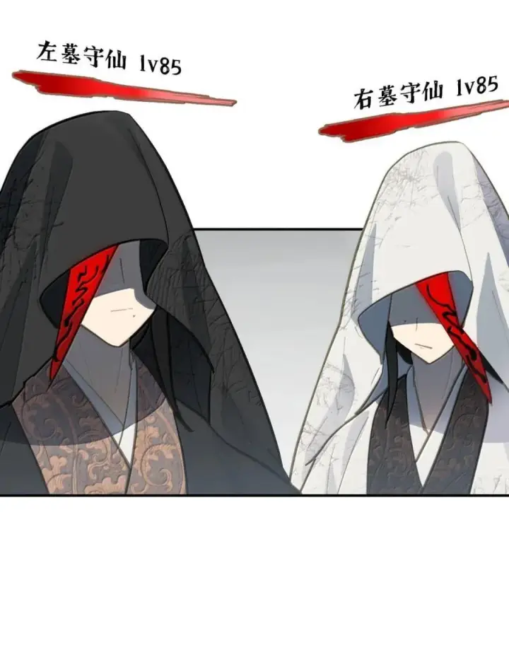 漫画《杀死男主然后成为女魔头》071 墓守仙(上)第10张图