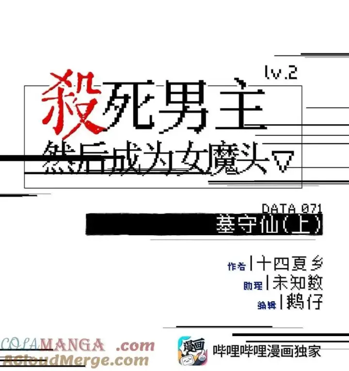 漫画《杀死男主然后成为女魔头》071 墓守仙(上)第11张图
