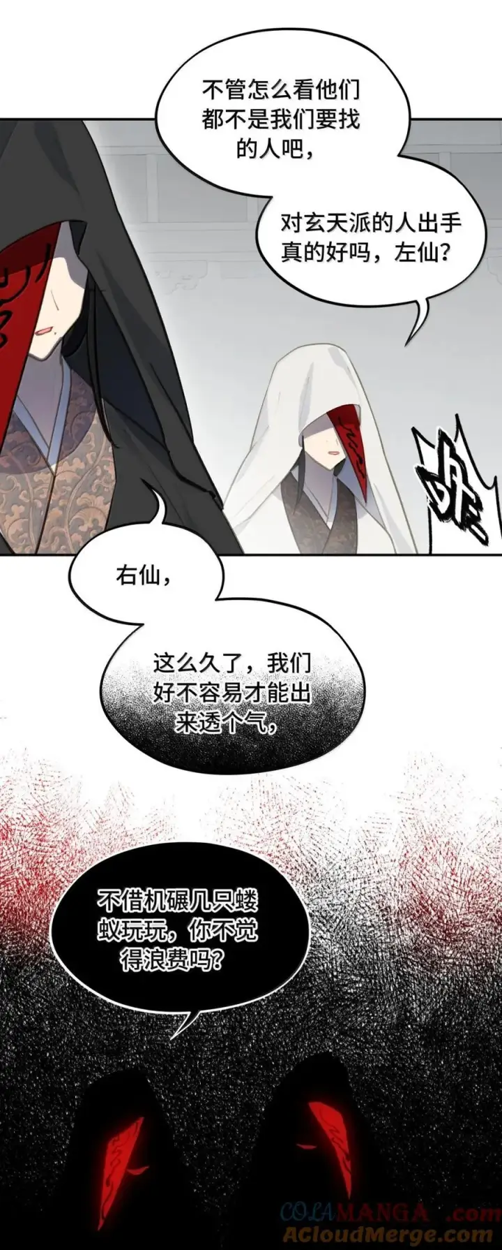 漫画《杀死男主然后成为女魔头》071 墓守仙(上)第13张图