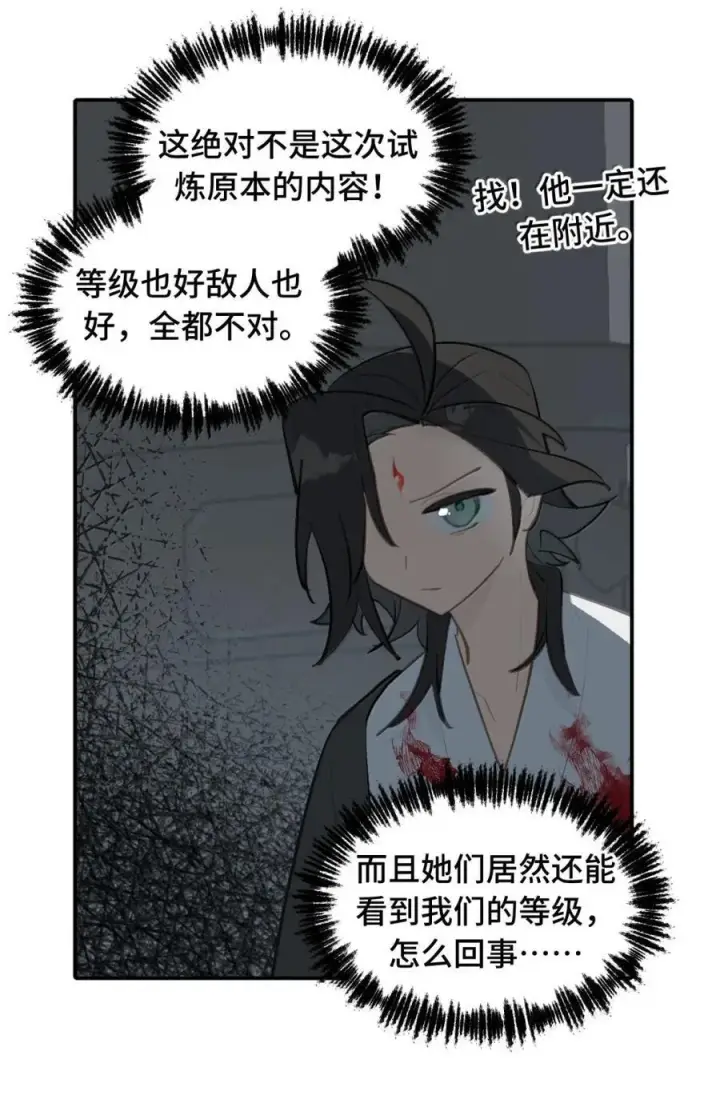 漫画《杀死男主然后成为女魔头》071 墓守仙(上)第18张图