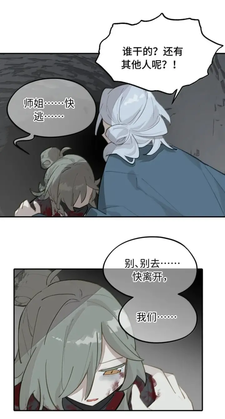 漫画《杀死男主然后成为女魔头》071 墓守仙(上)第2张图