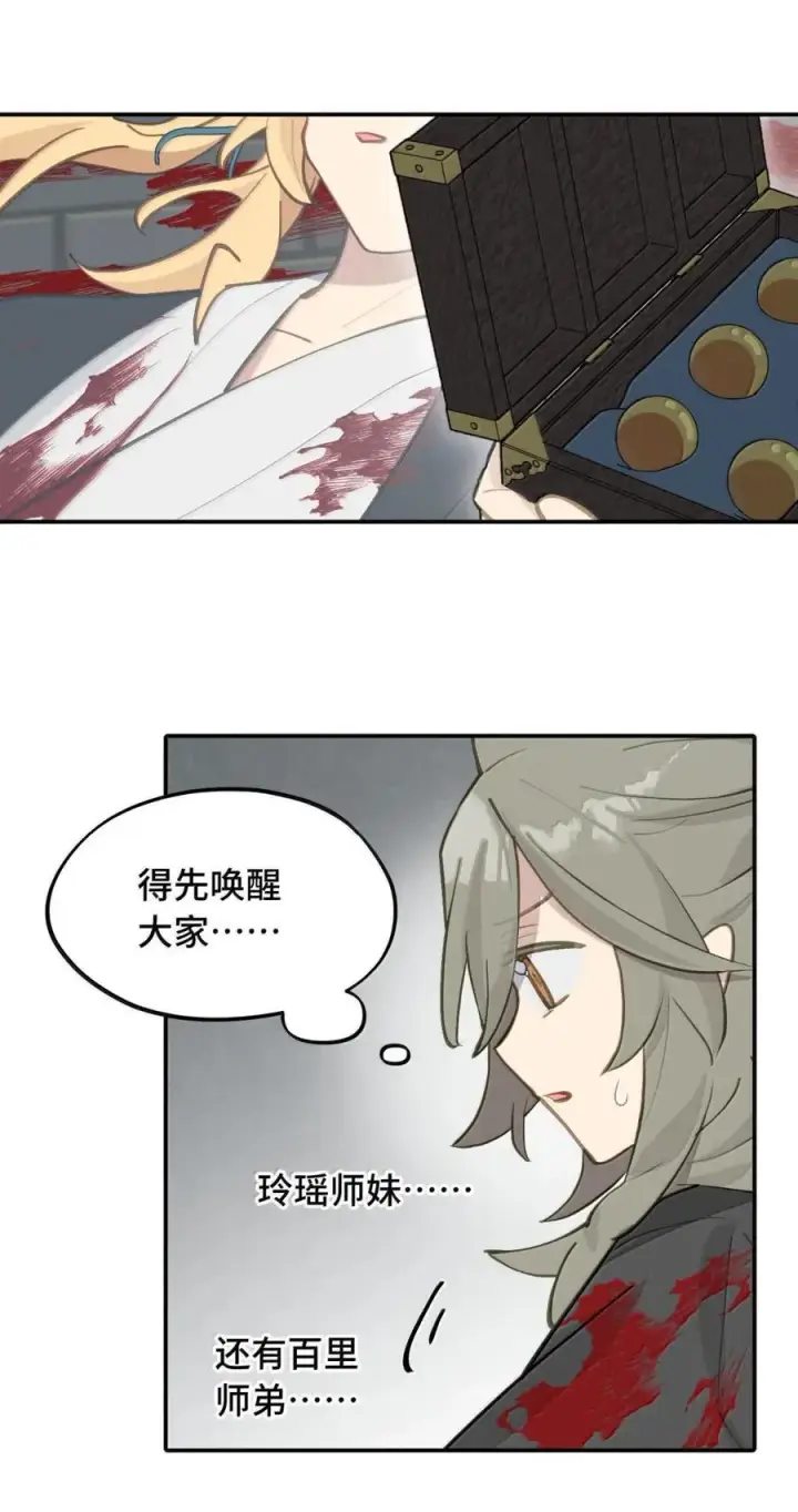 漫画《杀死男主然后成为女魔头》071 墓守仙(上)第26张图