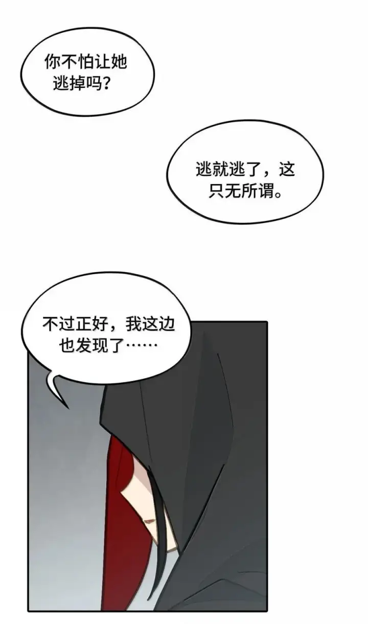 漫画《杀死男主然后成为女魔头》071 墓守仙(上)第32张图