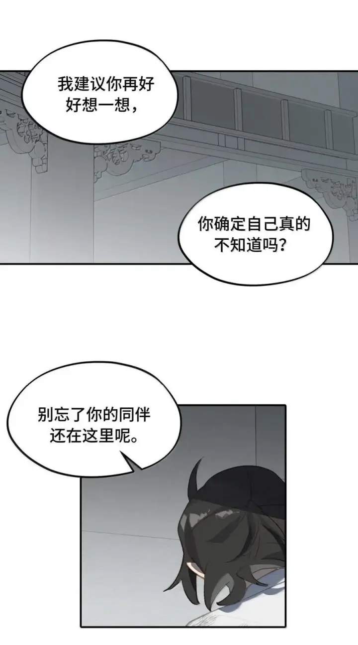 漫画《杀死男主然后成为女魔头》071 墓守仙(上)第42张图