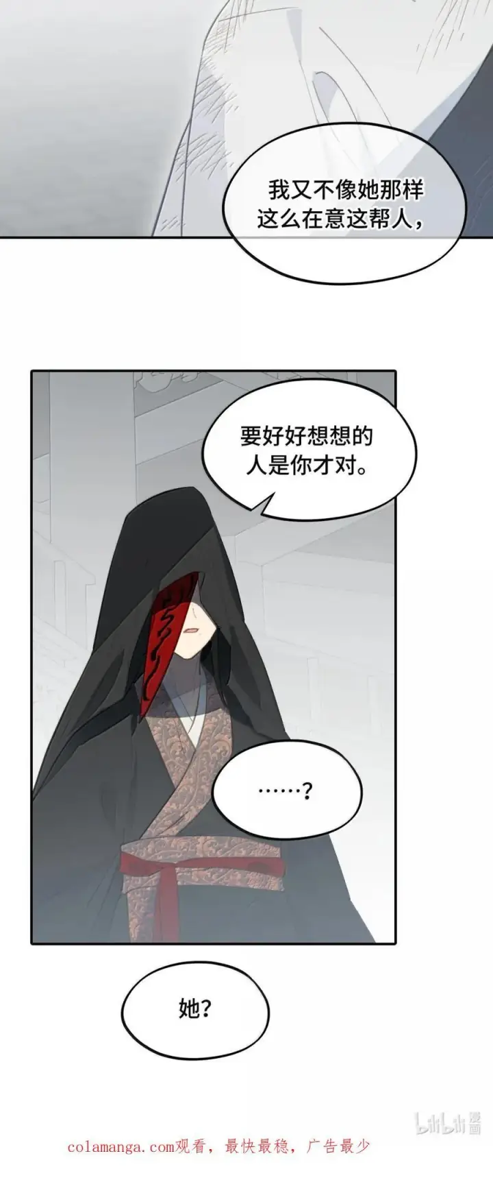 漫画《杀死男主然后成为女魔头》071 墓守仙(上)第44张图