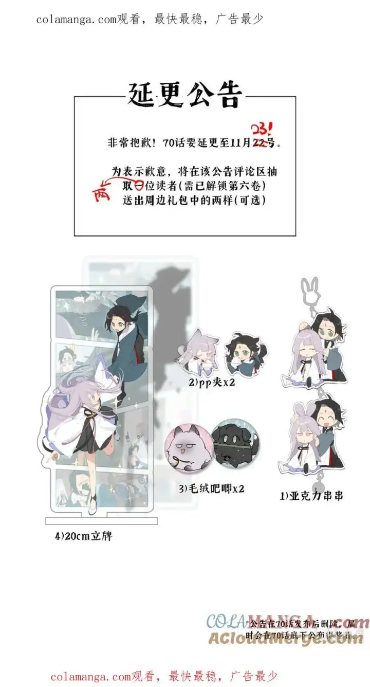 漫画《杀死男主然后成为女魔头》071 墓守仙(上)第45张图