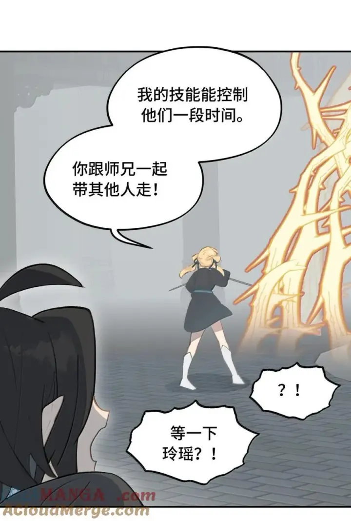 漫画《杀死男主然后成为女魔头》072 墓守仙(下)第9张图