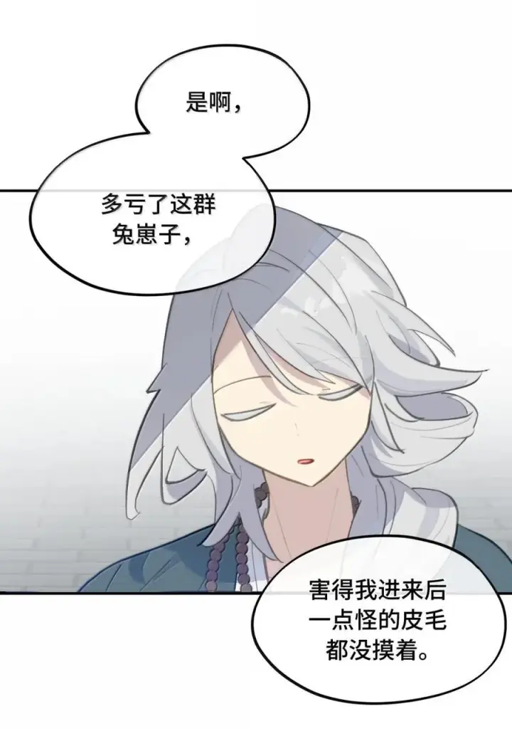 漫画《杀死男主然后成为女魔头》073 暴力解法第12张图