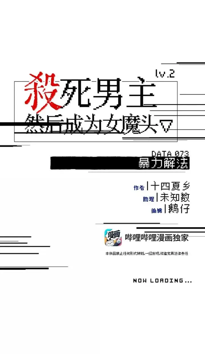 漫画《杀死男主然后成为女魔头》073 暴力解法第15张图